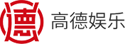 高德娱乐